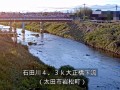 石田川 大正橋下流
