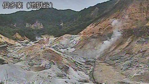倶多楽 地獄谷