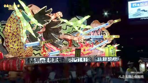 PickUp - 青森ねぶた祭 (公式)　8/2 19:00-21:00頃