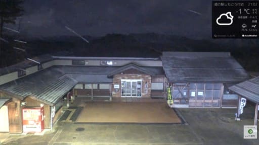 道の駅しもごう