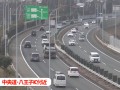 中央自動車道 八王子IC付近